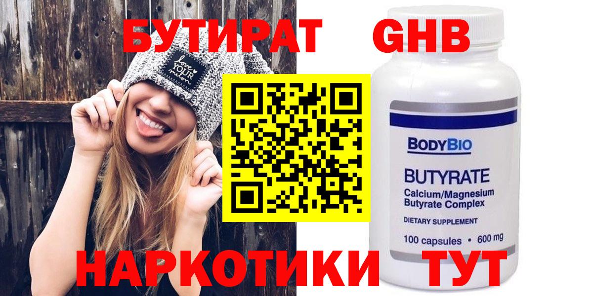 БУТИРАТ вода  Вход с VPN  Обь 