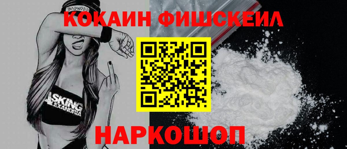 COCAIN FishScale Обь