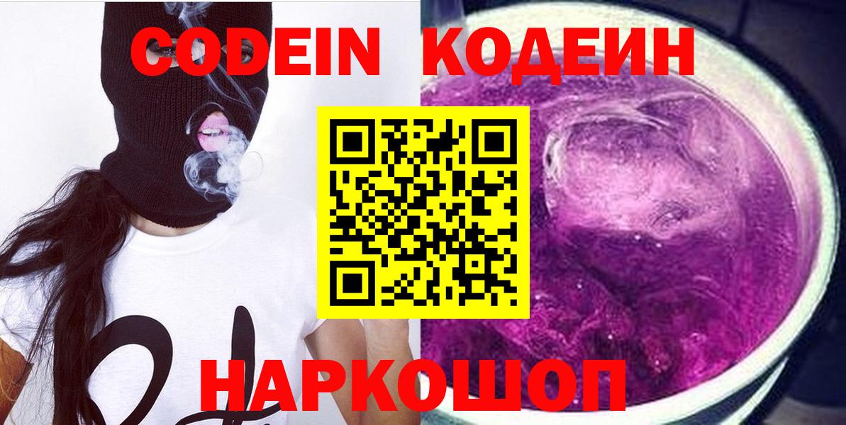 Codein Purple Drank  Вход с VPN  Обь  Кодеин Purple Drank 