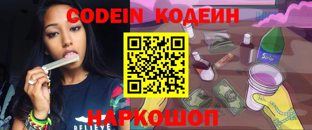 Codein Purple Drank Обь