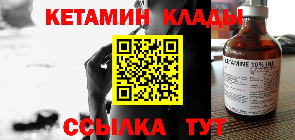 КЕТАМИН ketamine  нарко площадка телеграм  Обь  Вход с VPN  Кетамин VHQ  hydra рабочий сайт 